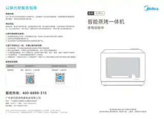 Midea美的 TQN20S-SS0C00外观2S2蒸汽烤箱S1Pro__CCC